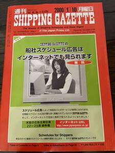 【古本】週刊 SHIPPING GAZETTE Vol.49 2000年1月10日号