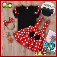 【90】 ミニー セットアップ コーデ 半袖 3点セット コスプレ 衣装 子供