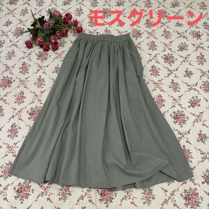 【即決】美品 モスグリーン ロングスカート● 総ゴム 両脇ポケット付き●オリーブ ナチュナル系●ふんわり ギャザー 綿100 サイズＦ