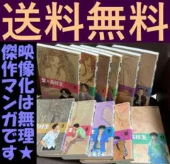 送料無料 小池田 マヤ 聖・高校生 全11巻 衝撃・圧巻・完結 圧倒的な衝撃作