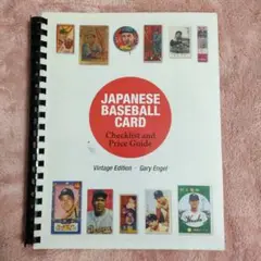 JAPANESE BASEBALL CARD チェックリスト&プライスガイド