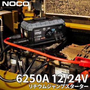 6250A 12V 24V リチウムジャンプスターター リチウムバッテリージャンプスターターGB500+ バッテリー始動 NOCO GB500+