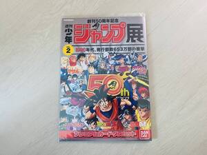 週刊少年ジャンプ50周年記念 プレミアムカードダスセット Vol.2 ドラゴンボール ジョジョの奇妙な冒険 幽遊白書 るろうに剣心