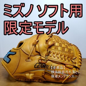 ミズノ Mizuno ジェネラルウィッシュ オールラウンド用 ソフトボールグローブ