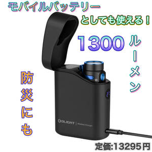 オーライト　OLIGHT ：Baton 4 Premium Edition ワイヤレス充電ケース付き　ブラック　【新品未開封品】