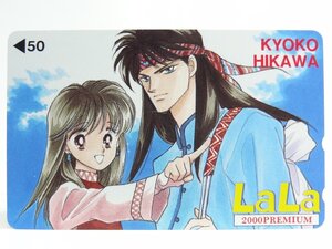 激レア!! 未使用 テレカ 50度数×1枚 ひかわきょうこ 彼方から 白泉社 月間LaLa 花とゆめ Kyoko Hikawa [4]☆