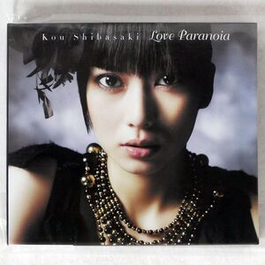 柴咲コウ/LOVE PARANOIA/ユニバーサル UPCH29039 CD