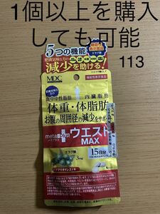 メタプラス ウエストマックス 15日分 45粒