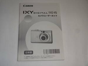 Canon IXY DIGITAL 110 IS カメラユーザーガイド 説明書 日本語 送料無料
