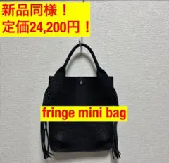 新品同様　Hender Scheme fringe mini bag black