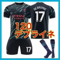 マンチェスターシティ　120cm　デブライネ　黒　3rd　サッカーユニフォーム