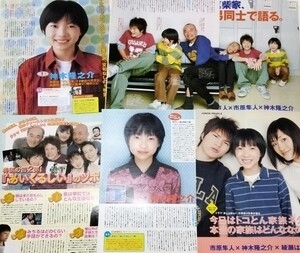 神木隆之介 あいくるしい 切り抜き ◆ 2005年 JUNON 24ｐ 綾瀬はるか 市原隼人