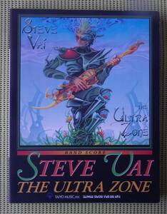 スティーヴ・ヴァイ　ウルトラ・ゾーン　バンドスコア　STEVE VAI　♪良好♪ 送料185円　/スティーブ・ヴァイ