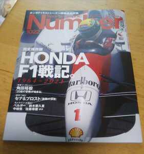 雑誌「スポーツグラフィック Number」2021．3月発行 未読本