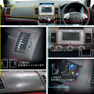 ハセプロ マジカルカーボン インナーパネルセット マツダ MPV LY3P 2006.2～ ブラック CIPSMA-1