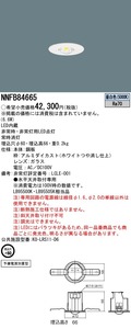 Panasonic 施設照明 LED非常用照明器具 昼白色 予備電源別置型 埋込型 ハロゲン電球50形1灯器具相当 NNFB84665