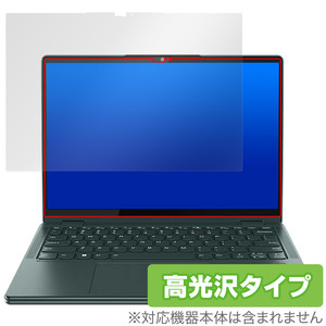 Lenovo Yoga 6 Gen 8 13.3型 保護 フィルム OverLay Brilliant レノボ ノートパソコン ヨガ 6 液晶保護 指紋がつきにくい 指紋防止 高光沢