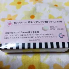 お試し用ピンククロス　飲むヒアルロン酸プレミアム10 30粒✕1箱　美容健康維持