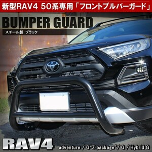 新型 RAV4 パーツ 50系 アドベンチャー フロント ブルバー グリルガード カンガルーバー バンパー