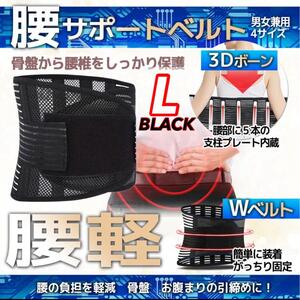 ブラック Lサイズ 腰痛ベルト 腰用 サポーター 腰ベルト 腰椎コルセット 腰椎サポーター