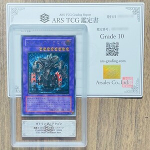 【ARS鑑定10】世界に3枚 ガトリング・ドラゴン アルティメットレア FET-JP035 レリーフ 遊戯王 PSA BGS ARS鑑定10 鑑定品 FLAMING ETERNITY