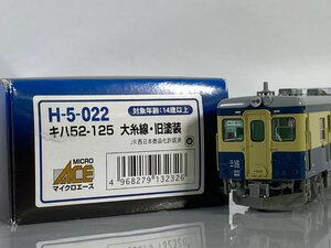 4-132＊HOゲージ MICROACE H-5-022 キハ52-125 大糸線・旧塗装 ディーゼルカー 鉄道模型(asc)
