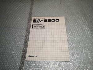 PIONEER SA-8800 プリメインアンプ 説明書のみ 中古
