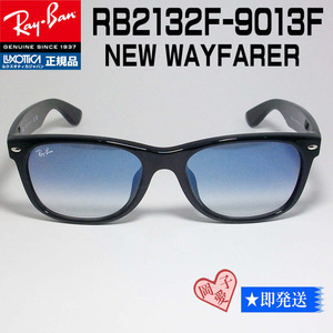 ★送料安★RB2132F-9013F★新品 レイバン サングラス RB2132F 901/3F 55 専用ケース付 クリアグラディエントブルー 正規品 NEW WAYFARER