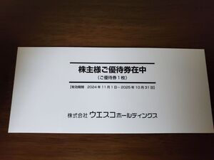 ウエスコホールディングス　株主優待【送料無料】