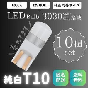 【10個】最新 高輝度 爆光LED バルブ T10 T15 T16 汎用 ポジションランプ 12V対応 6000K 3030SMDチップ 純白ホワイト ウェッジ球 車検対応