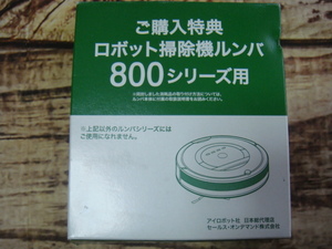 ルンバ800シリーズ用^,,.アイロボット社・掃除機フィルター_.,,^「新品」