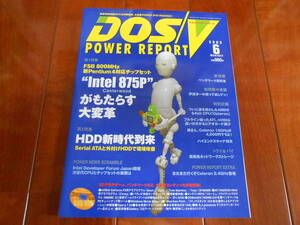 DOS/V POWER REPORT ドスブイパワーレポート 2003年6月号 パソコン ゲーム PC 中古本 雑誌