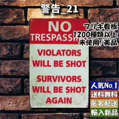 ★警告_21★看板 NO TRESPASSING[20240706]アメリカ