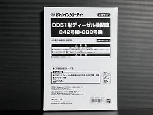 Bトレインショーティー DD51 ディーゼル機関車 842号機 888号機 未組立 鉄道模型 