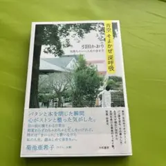 青空そよかぜ深呼吸 : 気持ちのいい人生の歩き方