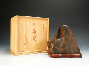 【ISBS】曾我山人旧蔵石 瀬田川虎石(台座箱付)銘「嶺雲」ウブ 遠山 水石 盆石 横幅約16.8㎝×奥行約10.0㎝×高さ約14.0㎝[Y2024090411]