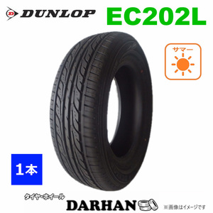 155/80R13 79S ダンロップ DIGI-TYRE EC202L 新品処分 1本のみ サマータイヤ 2020年製