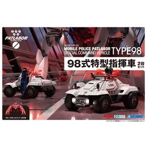 【プラモデル】AOSHIMA アオシマ文化教材社 ACKS 機動警察パトレイバー 1/43 98式特型指揮車 2台セット/玩具 模型【送料800円】