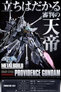 METAL BUILD プロヴィデンスガンダム