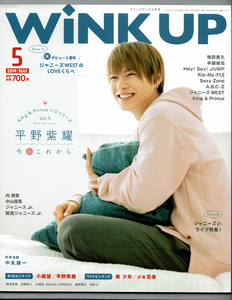 Wink up　2019年5月号　表紙：平野紫耀