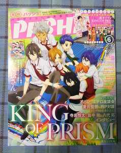 PASH! パッシュ 2016年 6月号 (文スト(上村祐翔、花倉洸幸)、舞台 刀剣乱舞(江雪、小夜)、ヒロアカ(岡本信彦インタビュー)キンプリ特集