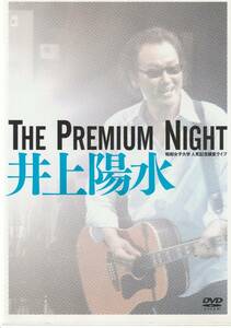 ★中古DVD★井上陽水/The Premium Night～昭和女子大学 人見記念講堂ライブ～★セル版