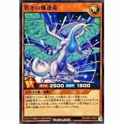 ☆ラッシュデュエルa　碧牙の爆速竜　RD/ORP2・ノーマル