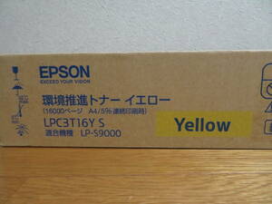 訳あり　激安　EPSON エプソン 環境推進トナーS LPC3T16YS イエロー 純正品　１本　LP-S9000 / LP-S9000E / LP-S9000P