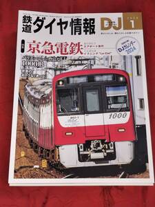 鉄道ダイヤ情報 2024年1月 No.475　京急電鉄　他　 交通新聞社