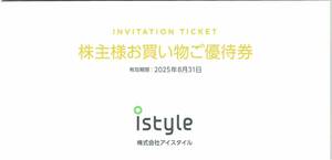 istyle(アイスタイル) ● 株主優待券1冊 (クーポン6,400円分+10%オフ券3枚)