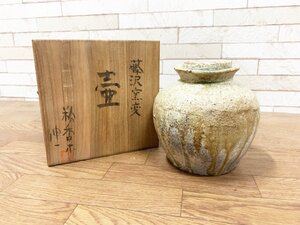 旧家蔵出 旧家 名家 うぶ品 藤沢焼 本間信一 粉香木窯 壷 花瓶 共箱 花入れ 骨董 和風 伝統工芸 華道 花器 花道具 インテリア