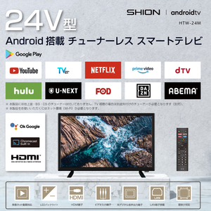 新品■送料無料　24V型　Android搭載チューナーレス スマートテレビ　HTW-24M　　　