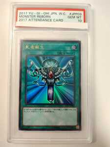 遊戯王 WCS2017 PSA10 死者蘇生 2017-JPP03 ウルトラレア Yu-Gi-Oh! WORLD CHAMPIONSHIP 2017 来場記念カード