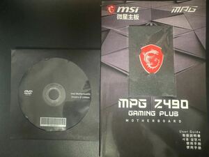 マザーボード MSI MPG Z490 GAMING PLUS 付属品 取扱説明書 ドライバディスク